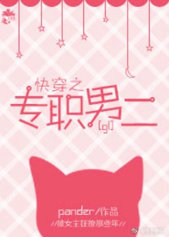 快穿之专职男二[gl]